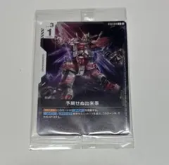ガンダムカードゲーム 予期せぬ出来事 プロモ 未開封2枚セット - メルカリ