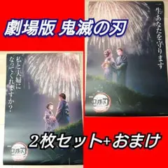 劇場版　鬼滅の刃　 ポスター　2枚セット+おまけ 来場御礼入場者特典 第2弾】 劇場版「鬼滅の刃」無限城編 第一章