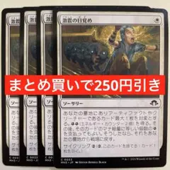 【まとめ買いで250円引き】《激震の目覚め/Jolted Awake》 4枚