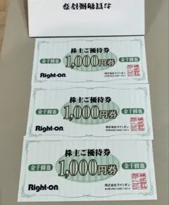 Right-on 株主優待券 1,000円券 3枚セット