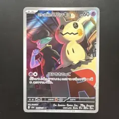 め*み様 ポケモンカード ロケット団のミミッキュ AR 205/193 - メルカリ