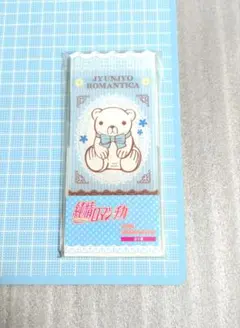 2025年最新】純情ロマンチカ 鈴木さんの人気アイテム - メルカリ