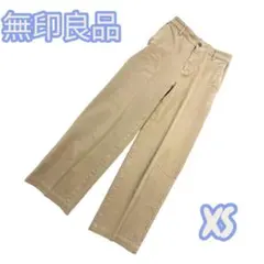 無印良品 MUJI チノワイドパンツ XS ベージュ ストレッチ