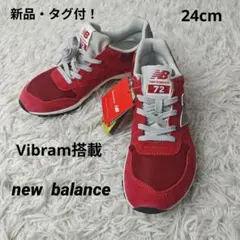 【新品・タグ付】ニューバランス ML72 赤 24cm Vibram