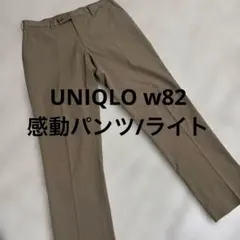 UNIQLO. 感動パンツ/ライト、ベージュ