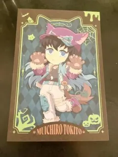 鬼滅の刃　ハロウィン　トワイライトポストカードＡ　時透無一郎