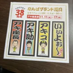 20年以上前入手困難超レア懸賞当選品永谷園大相撲バスタオル未使用箱付高見盛 20年以上前入手困難超レア懸賞当選品永谷園大相撲バスタオル未使用箱付