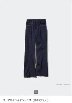 UNIQLO フレアハイライズジーンズ 標準丈73cm フレアデニム