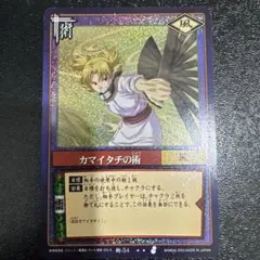NARUTO ナルト カードゲーム カマイタチの術 術-54 UR 2003年 - メルカリ