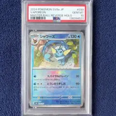 【PSA10】シャワーズ Vaporeonマスターボールミラー ポケモンカード