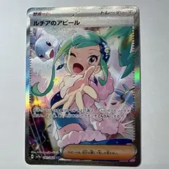 2026年最新】ポケカ ルチアsrの人気アイテム - メルカリ
