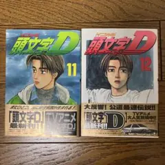 頭文字(イニシャル)D 39巻 初版 帯付き - メルカリ