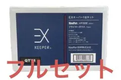 フルセット EX keeper キーパーのサムネイル