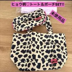 cher ヒョウ柄トート&バニティポーチSET♡