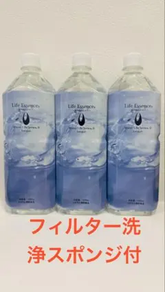 【７月購入】【洗浄スポンジ付】1000mlライフエッセンス3本組 ポタポタ 7月購入】【洗浄スポンジ付】1000mlライフエッセンス3本組 ポタポタ