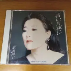 2025年最新】釜洞祐子の人気アイテム - メルカリ