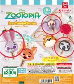 ズートピア アイスキャンディチャーム 4個セット