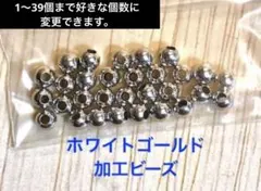 シルバー925ビーズ Lサイズ✨6mm✨8個 ゴローズ鹿革紐に キムタク仕様