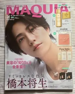 マキア 雑誌