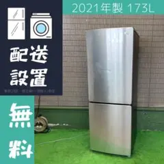 2025年最新】ハイアール 冷蔵庫 173の人気アイテム - メルカリ