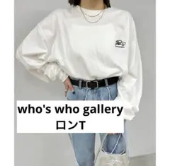 WHO'S WHO gallery ホワイト 刺繍 ロンT 長袖 フリーサイズのサムネイル