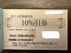 ニトリ 優待券 10%割引券 2026年9月30日 - メルカリ