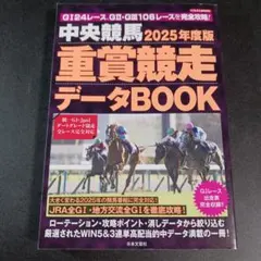 2026年最新】中央競馬 重賞競走データBOOKの人気アイテム - メルカリ