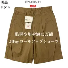 UNIQLO JWANDERSONロールアップショーツ　タック入りカーキ　美品✨