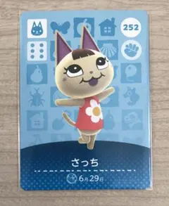 ☆ どうぶつの森 あつ森 ☆ amiiboカード 252 さっち
