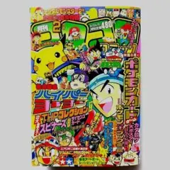 付録あり] 月刊コロコロコミック1999年9月号 No.257 Pokémon - メルカリ
