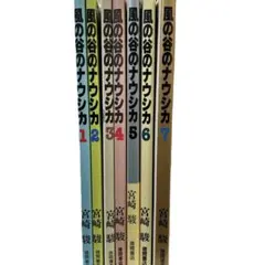 [初版、一部帯付き] ワイド版 風の谷のナウシカ 全7巻セットのサムネイル