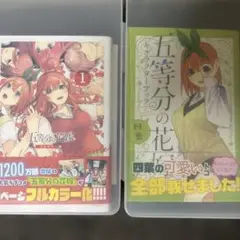五等分の花嫁 1 全ページフルカラー