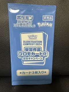 ポケモンカード　受賞作品プロモカード化　記念キャンペーン　4パック 未開封】受賞作品プロモカード化記念キャンペーン - カードショップは