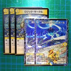 ロジック・サークル3枚　超次元エナジーホール/超次元サプライズホール2枚