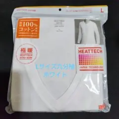 ユニクロ　極暖　ヒートテックVネックT(九分袖)　Lサイズ　ホワイト　メンズ