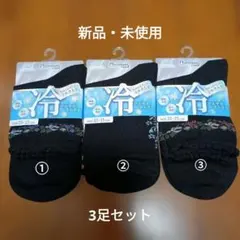 岡本株式会社「プラチナクール」ソックス