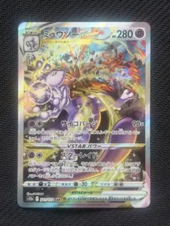 2026年最新】ミュウツーvstar sarの人気アイテム - メルカリ