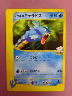 イブキのキングドラ ○ ポケモンカード☆VS 052/141 - メルカリ