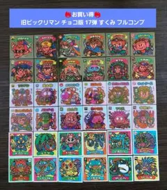 2026年最新】ビックリマン17弾の人気アイテム - メルカリ