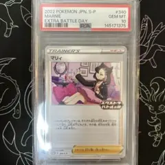 PSA10 マリィ プロモ エクストラバトルの日 340/S-P - メルカリ