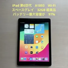 完動品iPad第6世代(A1893)本体128GBグレイ送料込XJF8M - メルカリ