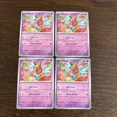 ポケモンカード　ロトム　4枚セット　ロトコール　M2a MEGAドリームex