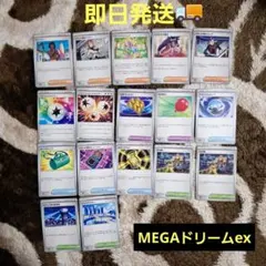 【ムニキスゼロ、MEGAドリームex】サポート、グッズ、ポケモンの道具等31枚