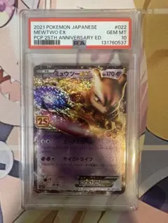 ミュウツーEX 25th プロモ PSA10