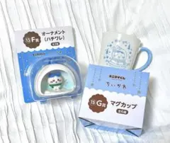 ちいかわ エニマイくじ ハチワレ F賞 G賞 セット マグカップ オーナメント