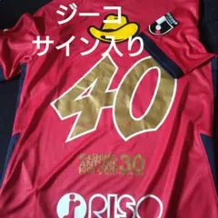 く*ろ様 【鹿島アントラーズ】30周年ジーコサイン入りユニフォーム　新品未使用タ ZICO 直筆サイン入り 3RDユニフォーム 特製フレーム入り