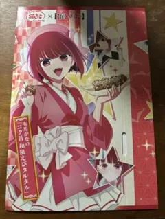 銀だこ推しの子コラボ　カバー　カード