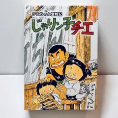 2025年最新】じゃりン子チエ dvd 6の人気アイテム - メルカリ