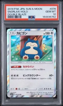 PSA10 カビゴン 076/095 ダブルブレイズ ポケモンカード PSA10】カビゴン R 076/095 ダブルブレイズ ポケカ - メルカリ