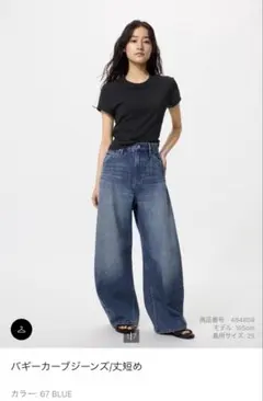 ユニクロ　UNIQLO バギーカーブジーンズ/丈短め　サイズ21 丈短め